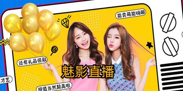 魅影直播间|高清流畅,主播才艺随心看